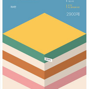 (새상품) 전수환 객관식 경영학 2900제