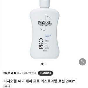 피지오겔 로션