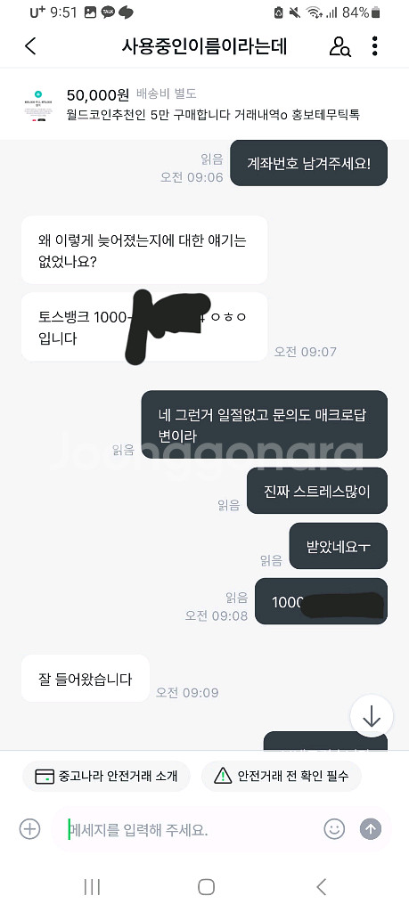 현재 월드코인 먹튀 많습니다 조심 꼭 읽어보시길--7