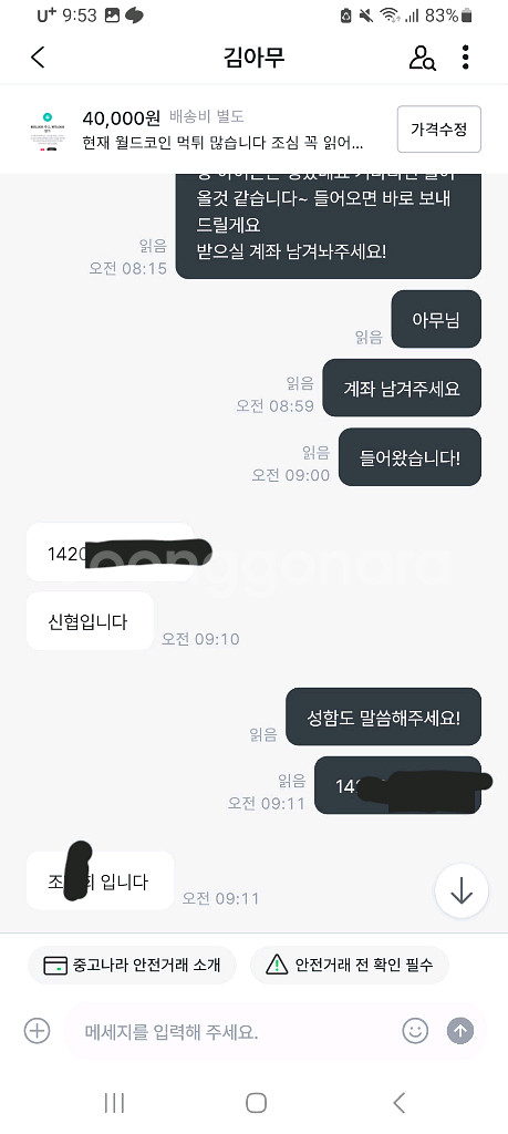 현재 월드코인 먹튀 많습니다 조심 꼭 읽어보시길--9