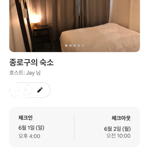 [숙소 양도] 서울 종로, 동대문 에어비앤비 급처