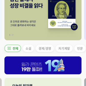 윌라 1개월 초대 이용권