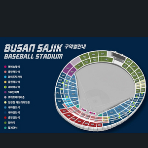6월 1일 사직구장 롯데 VS 랜더스 중앙테이블석 2연