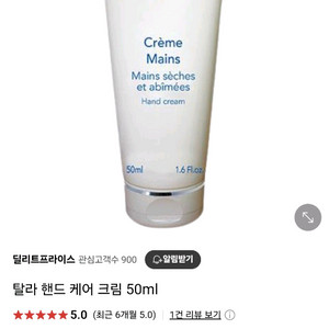 탈라 핸드크림
