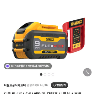 디월트배터리DCB609 플렉스볼트 9.0AH 미사용신