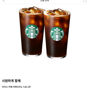 스타벅스 아메리카노 2잔 모바일쿠폰~6/7일까지