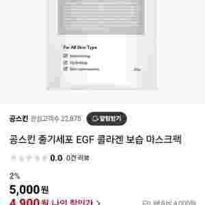 [새상품] 공스킨 콜라겐 마스크팩 10개