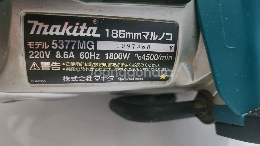 마키타 5377MG 7-1/4인치 마그네슘 하이포이드--1