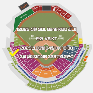 한화 KT 6/4 수요일 3루 내야지정석 2연석
