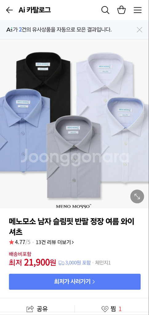 새상품 메노모소 남성용 빅사이즈 반팔 셔츠 3XL--1