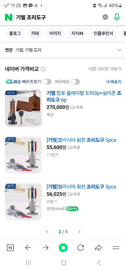 (미개봉 새상품) 기펠 조리도구 세트 6pcs--2