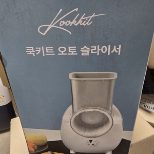 박스미개봉 새제품 쿡키트 오토 슬라이서 채칼