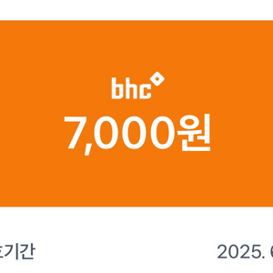 BHC 7천원 할인 쿠폰