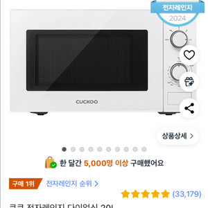 미개봉 쿠쿠 전자레인지