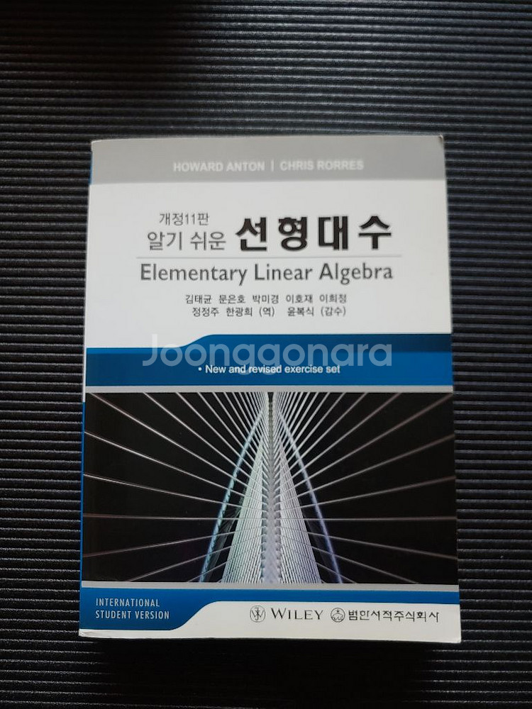 알기 쉬운 선형대수 11판--0