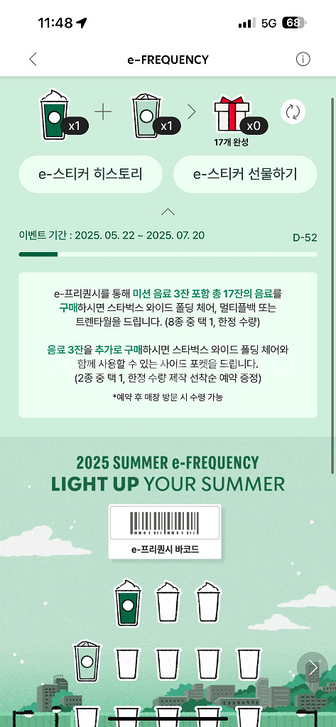스타벅스 프리퀀시 일반 미션--0