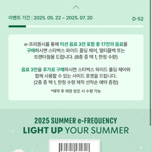 스타벅스 프리퀀시 일반 미션
