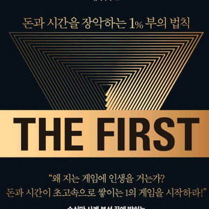 [베스트셀러] 더퍼스트