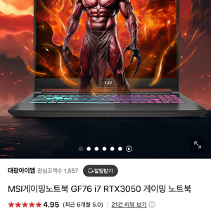 MSI 게이밍 노트북 GF76 i7 RTX3050