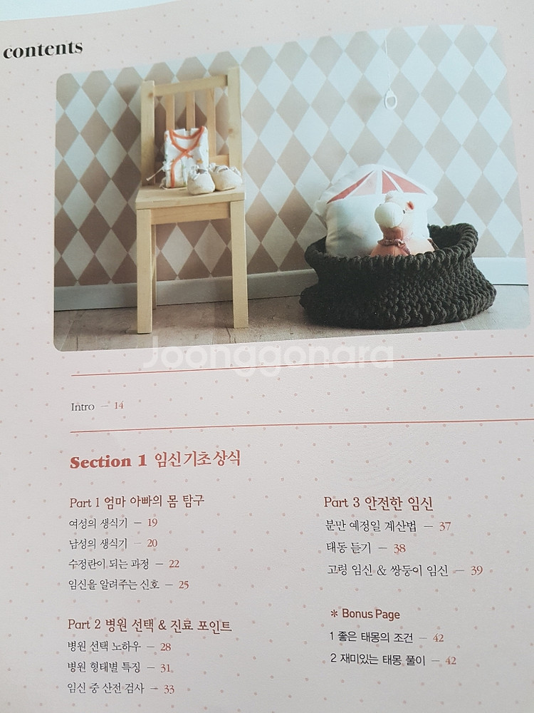 똑똑한임신출산육아대백과 임신책 태교책 육아책 도서--1