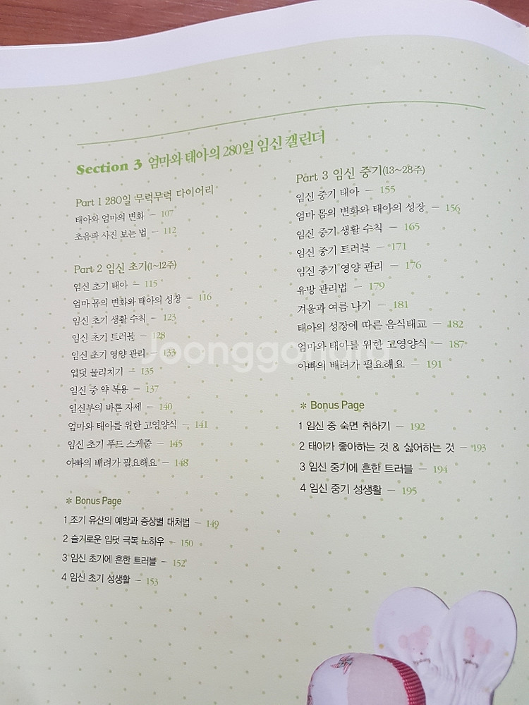 똑똑한임신출산육아대백과 임신책 태교책 육아책 도서--3