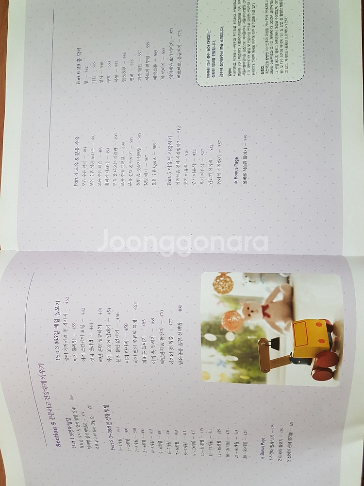 똑똑한임신출산육아대백과 임신책 태교책 육아책 도서--5