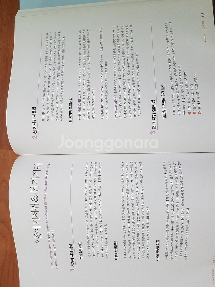 똑똑한임신출산육아대백과 임신책 태교책 육아책 도서--8