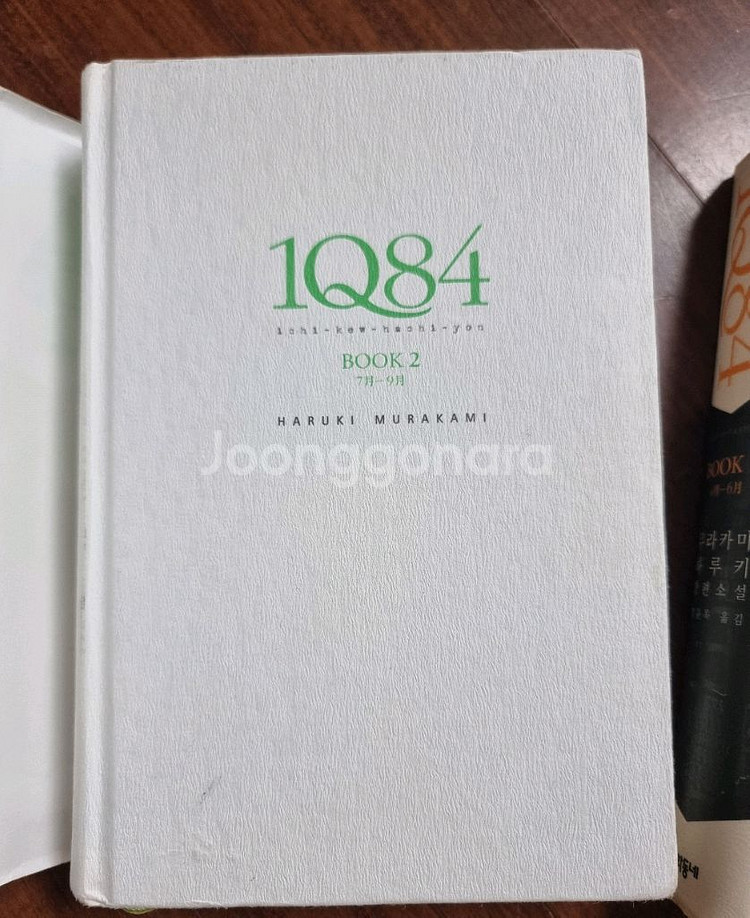 무라카미 하루키 장편 소설 1q84--2