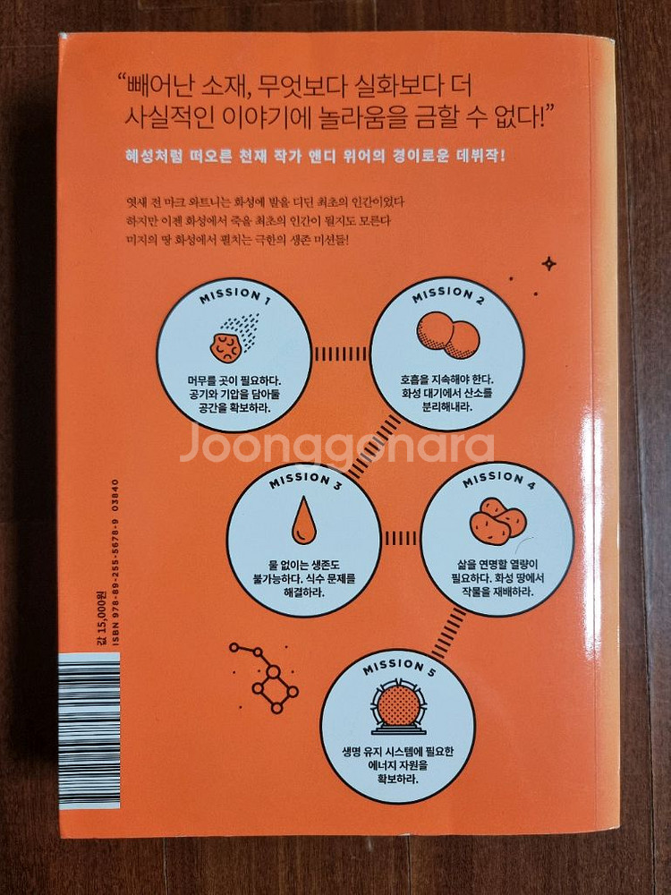 앤디 위어 마션--1