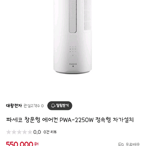 파세코 창문형 에어컨
