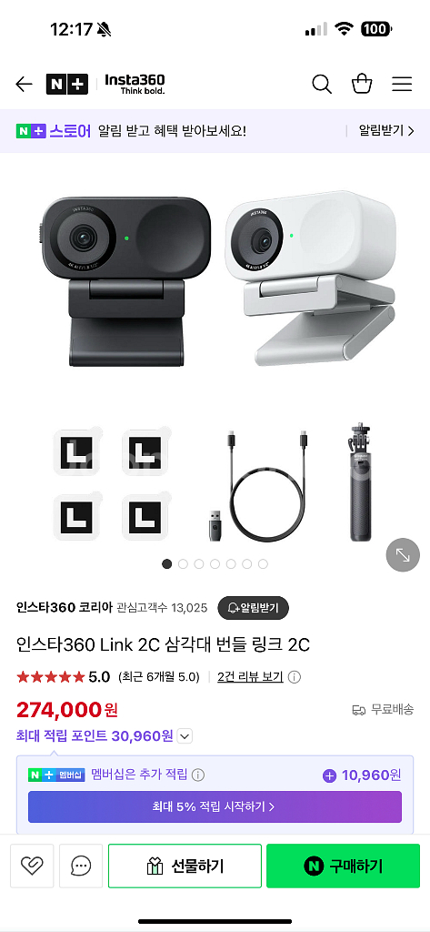 인스타360 링크2C 삼각대 세트--1