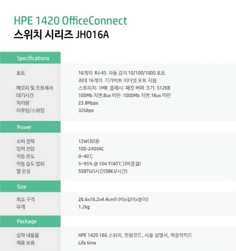 HPE 1420 OfficeConnect 스위치--4