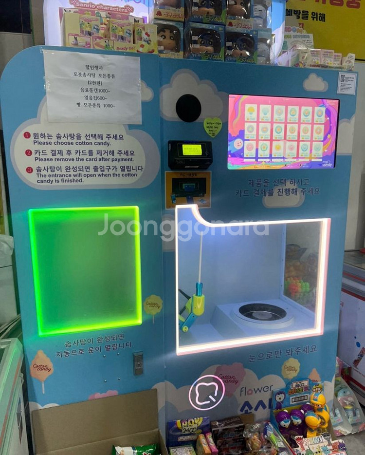 로봇솜사탕기계 팔아용--0