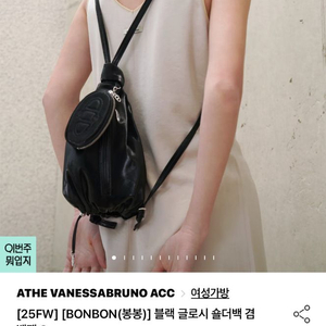 (네고X)아떼바네사브루노 가방 백팩겸 숄더백