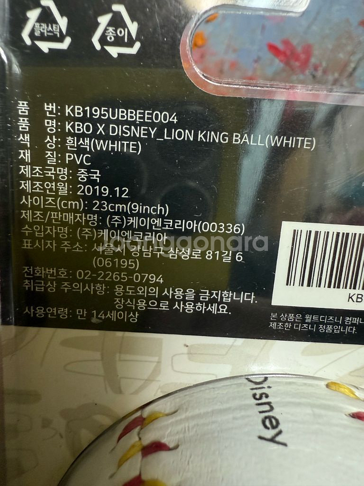 디즈니 X 라이온킹 야구공KBO X DISNEY_LIO--4