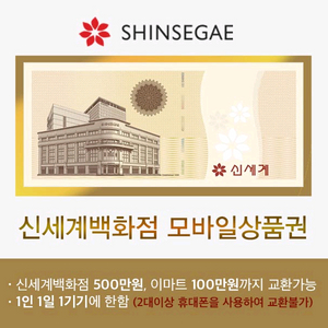 신세계 이마트 10,000원 상품권