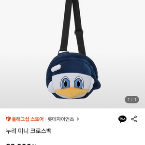 롯데자이언츠 누리 미니 크로스백 누리가방 삽니다