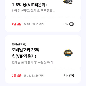 한게임 쿠폰 2종 팔아요