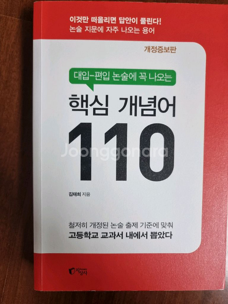 연대 고대 연고대 편입 대입 논술 필수 교양 서적--1