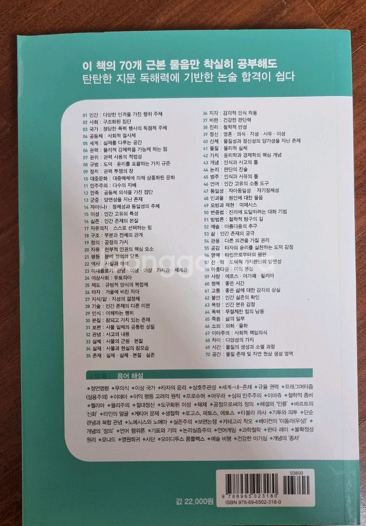 연대 고대 연고대 편입 대입 논술 필수 교양 서적--6