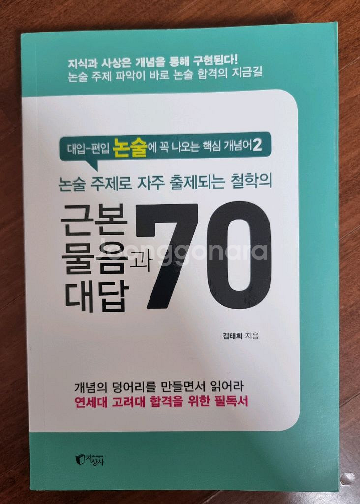 연대 고대 연고대 편입 대입 논술 필수 교양 서적--5