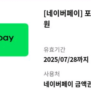 네이버페이 1만원 금액권