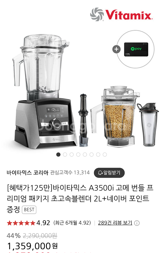 바이타믹스 A3500i 고메번들 패키지+1.4+에어디스--2