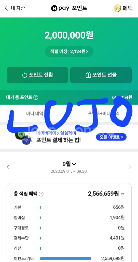 [구매] 네이버페이포인트 93% 비율로 구매해요!!--0