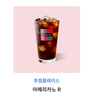 투썸플레이스 아이스 아메리카노R(내일까지)