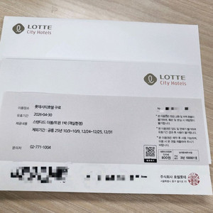 롯데시티호텔 구로 숙박권