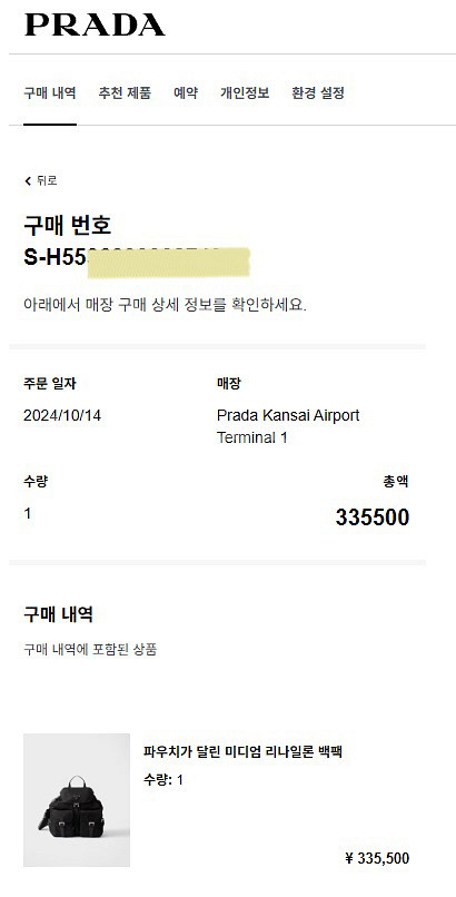 프라다 리나일론 백팩 블랙 미듐--8