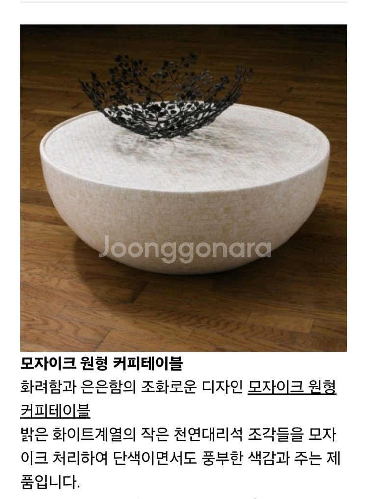 디자인벤처스 모자이크 원형 커피테이블--2