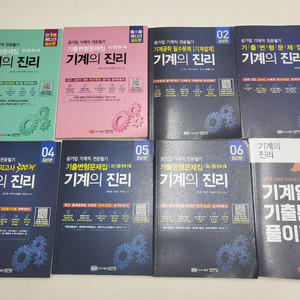 기계의 진리 교재 일괄판매