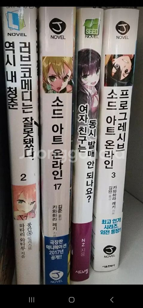 (만화책과 교환 가능)일반소설, 라노벨, 만화책, 웹소--7